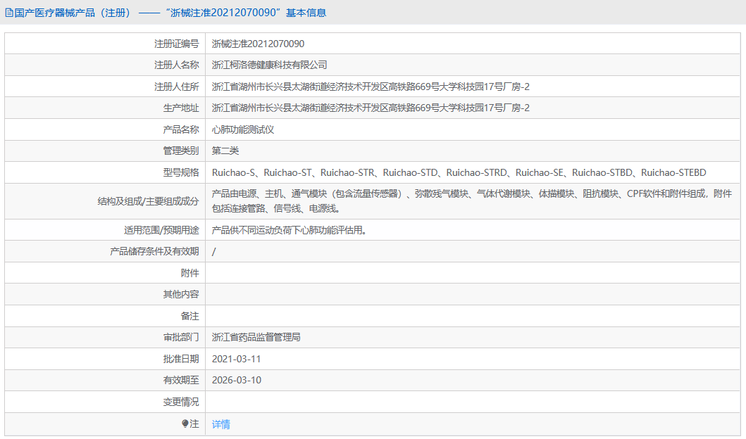 Ruichao-STRD心肺功能測(cè)試儀1.png