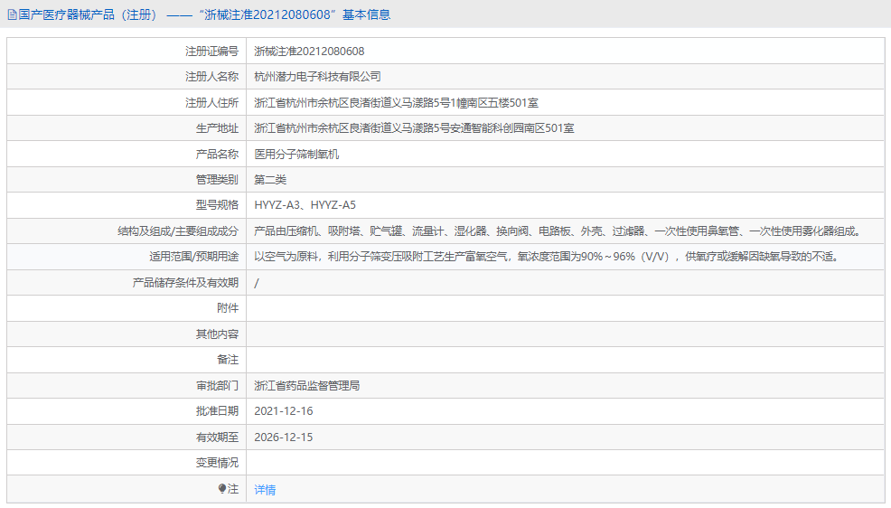 HYYZ-A5醫(yī)用分子篩制氧機1.png