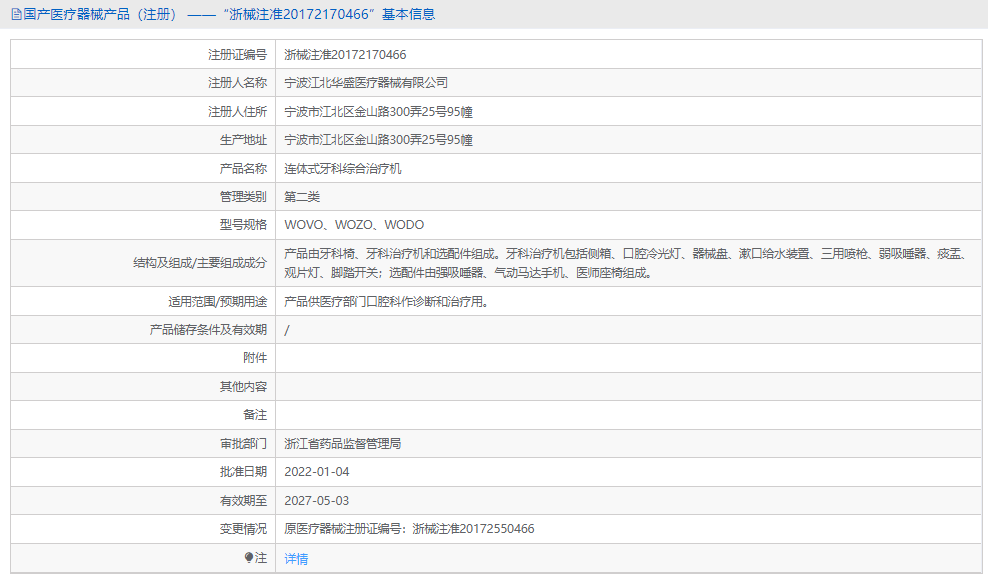 WOZO牙科綜合治療機(jī)1.png