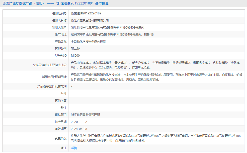 MI600全自動化學(xué)發(fā)光免疫分析儀1.png