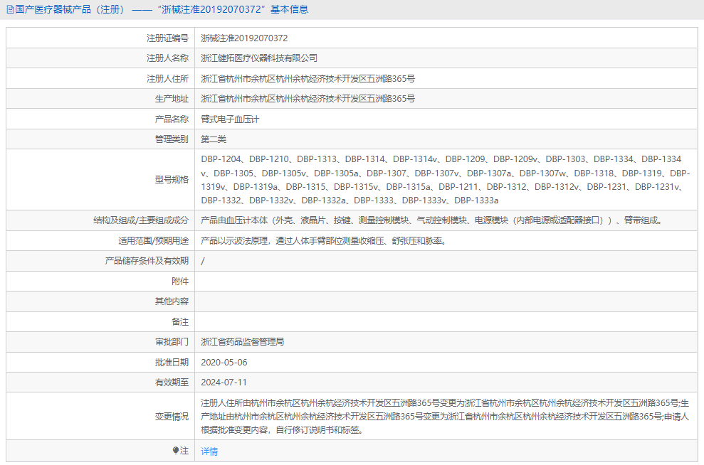 電子血壓計(jì)DBP-1307v1.png