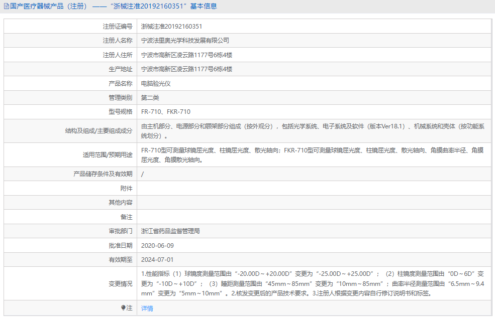 FR-710電腦驗光儀1.png