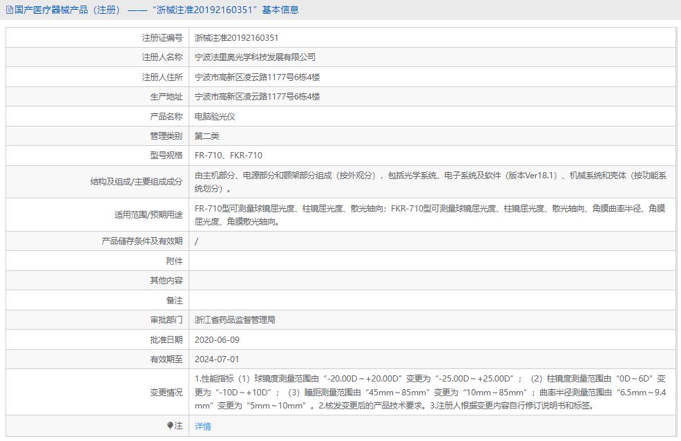 FKR-710電腦驗(yàn)光儀1.png