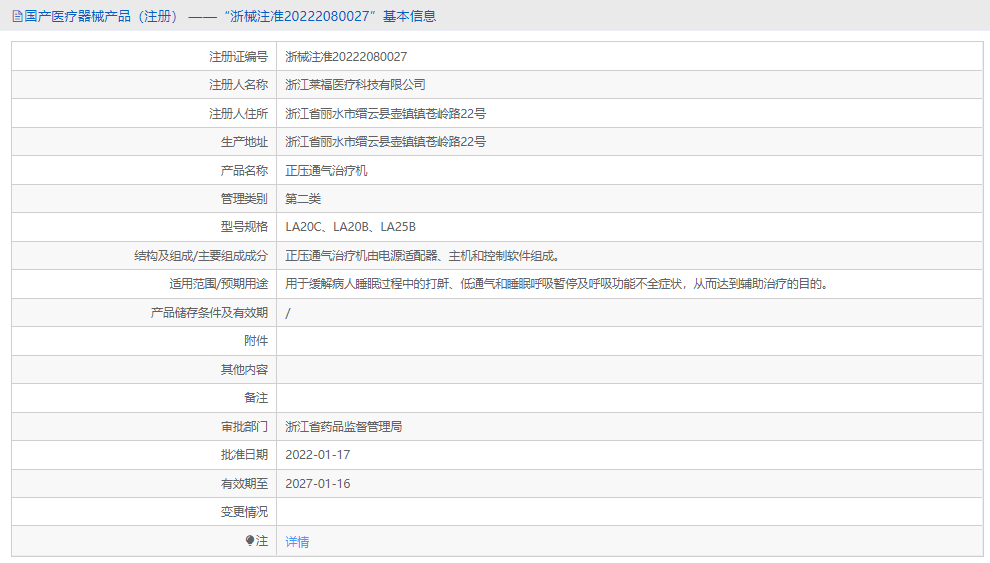 LA25B正壓通氣治療機(jī)1.png