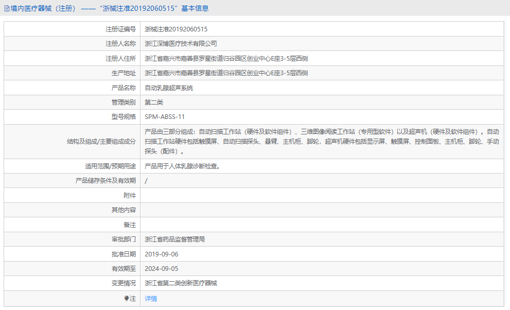 SPM-ABSS-11自動乳腺超聲系統(tǒng)1.png