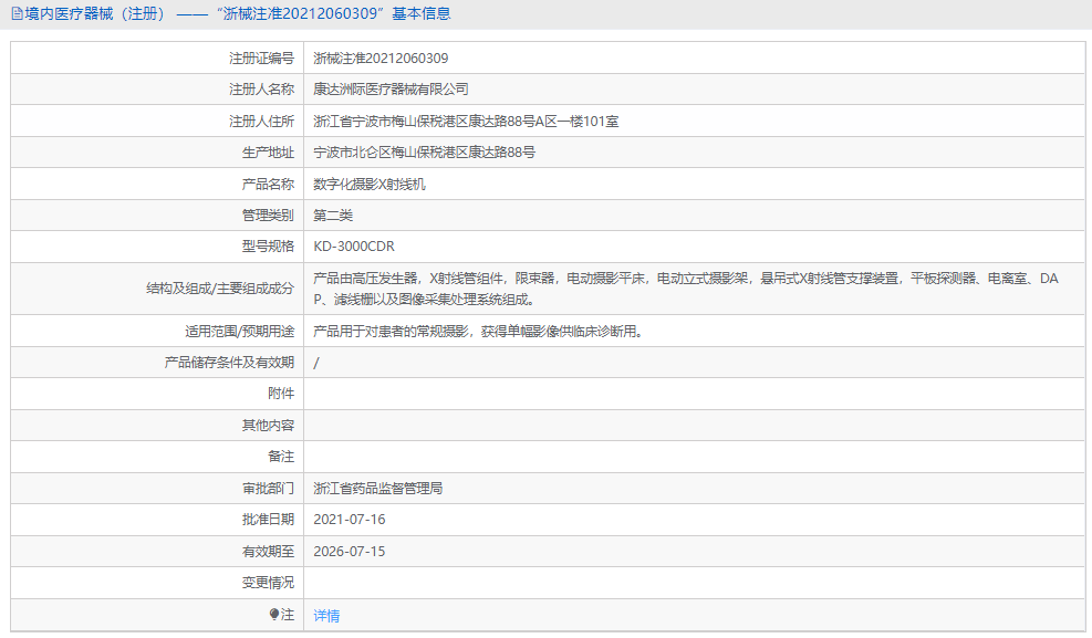 KD-3000CDR數(shù)字化攝影X射線機(jī)1.png