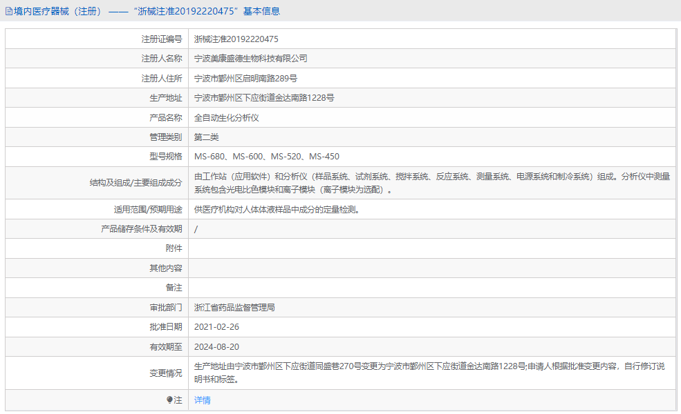 MS-680全自動生化分析儀1.png