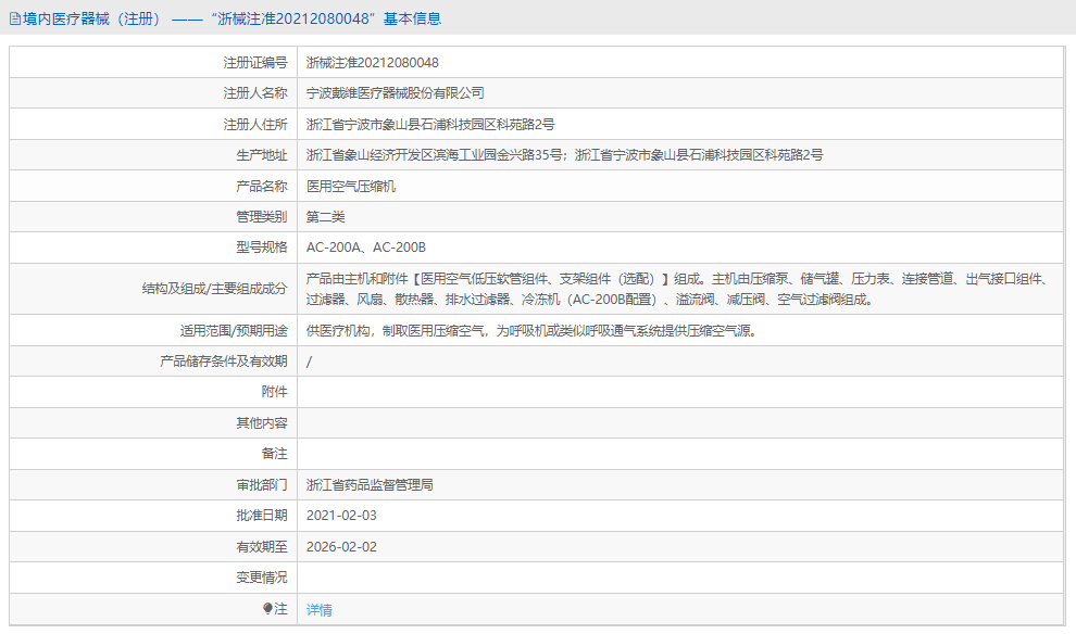 醫(yī)用空氣壓縮機AC-200A1.png