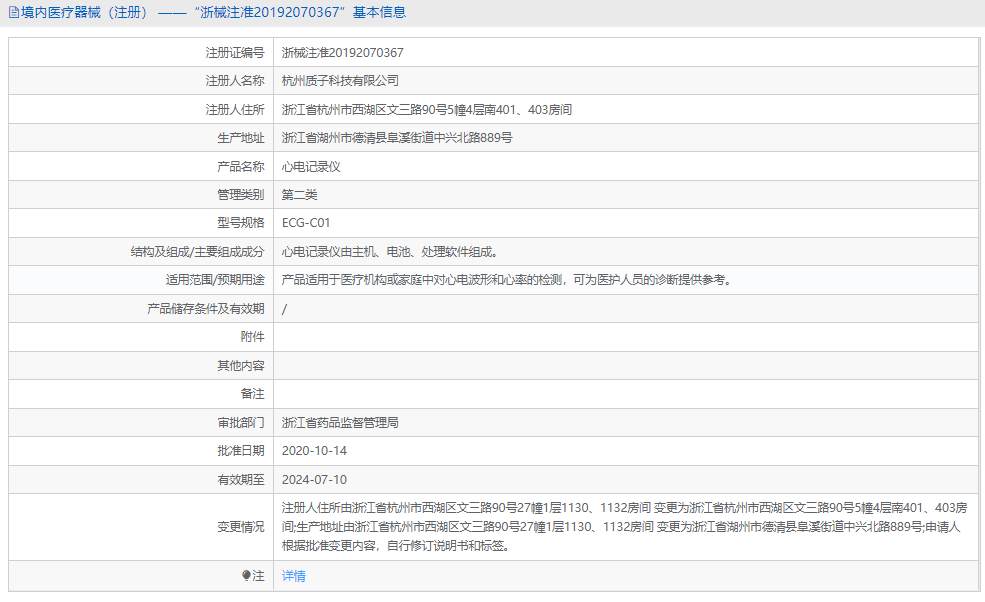 ECG-C01心電記錄儀1.png