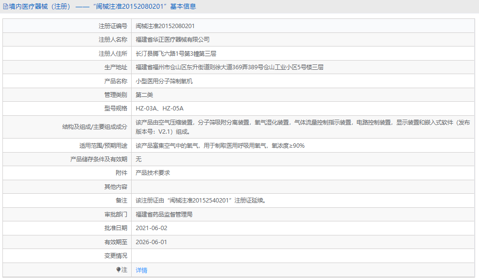 分子篩制氧機(jī)HZ-03A1.png