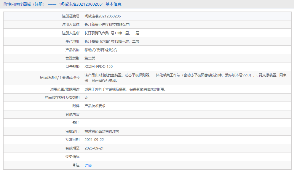 XCZM-FPDC-150移動式C形臂X射線機1‘’.png