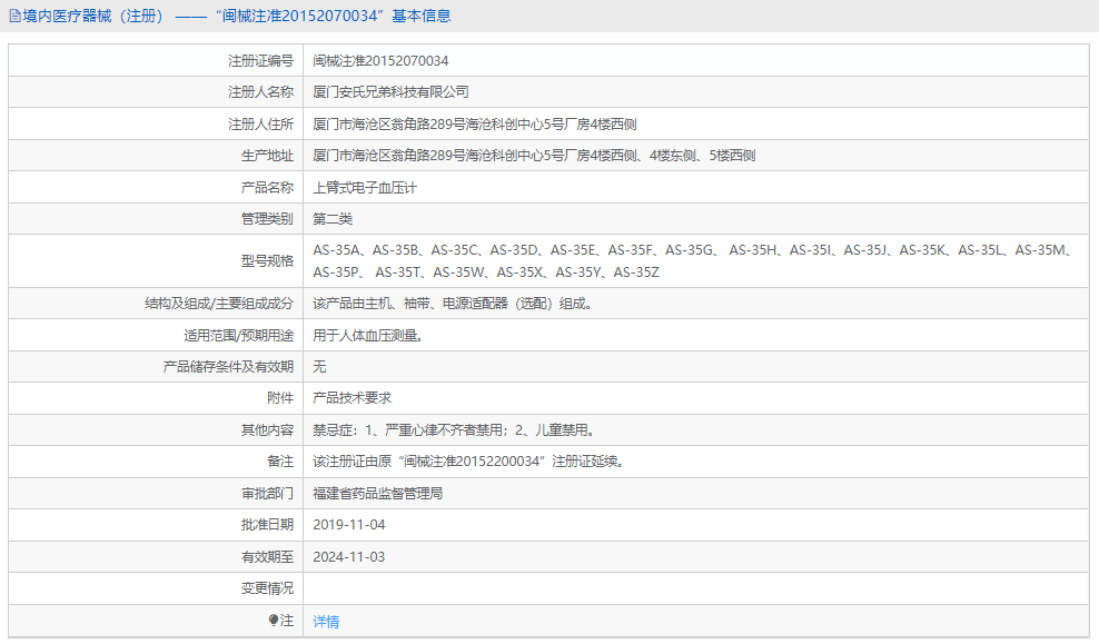 AS-35P電子血壓計1.png