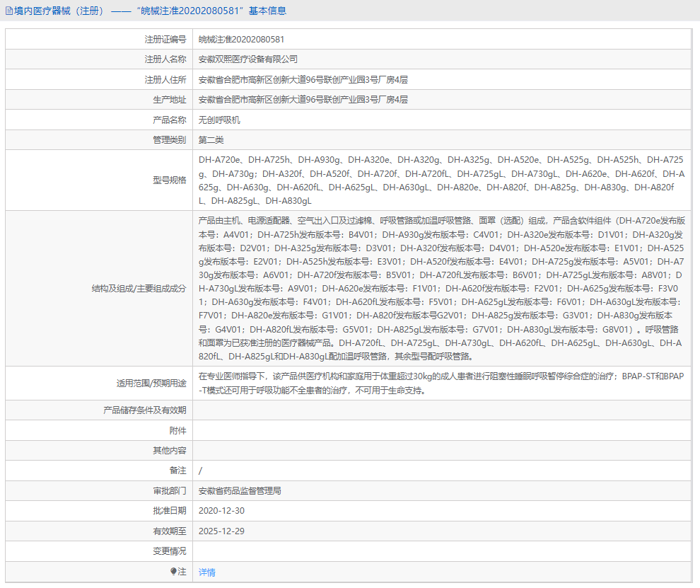 DH-A720e無創(chuàng)呼吸機(jī)1.png