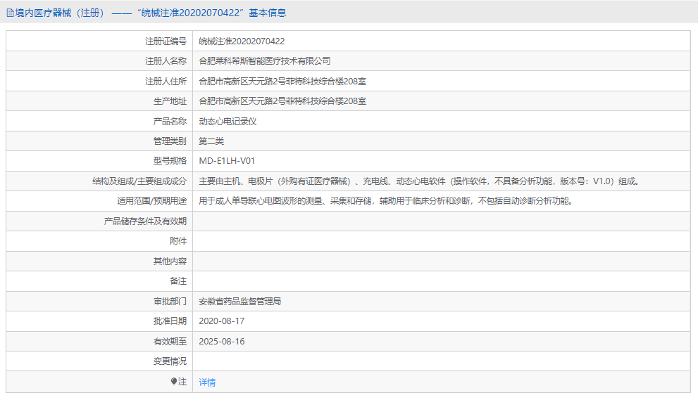 MD-E1LH-V01動態(tài)心電記錄儀1.png