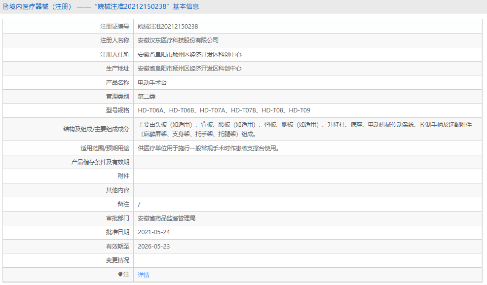 HD-T08電動手術(shù)臺1.png