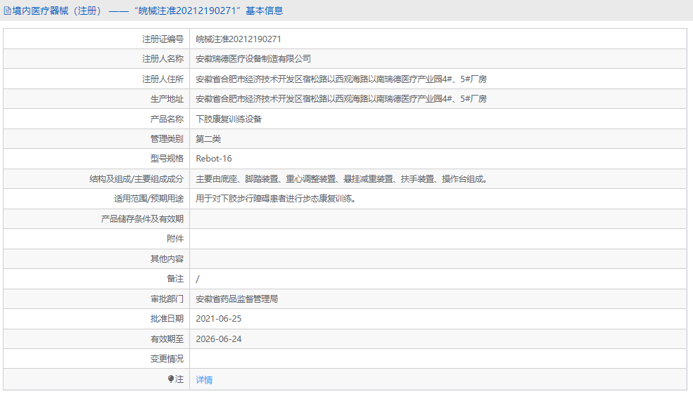 Rebot-16下肢康復(fù)訓(xùn)練設(shè)備1.png