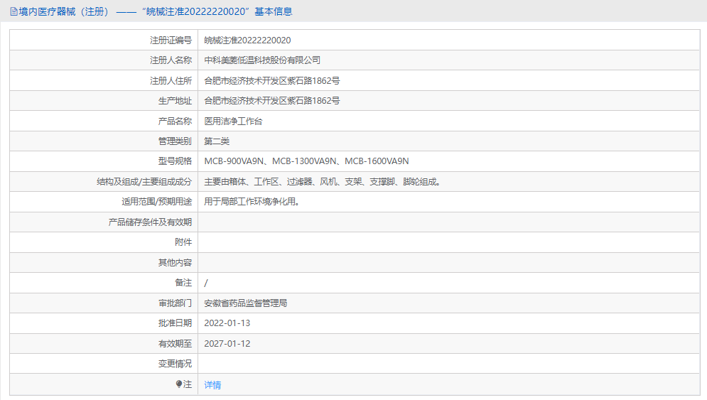 MCB-1300VA9N醫(yī)用潔凈工作臺(tái)1.png