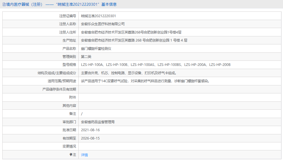 LZS-HP-200B幽門螺旋桿菌檢測儀1.png