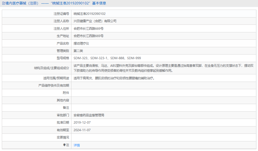 SDM-323-1擺動理療儀1.png