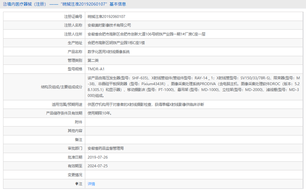 TMDR-A1醫(yī)用X射線(xiàn)攝像系統(tǒng)1.png