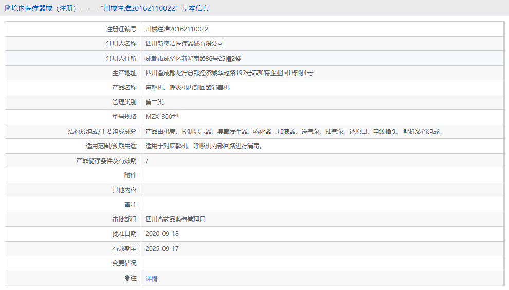 MZX-300型麻醉機、呼吸機內(nèi)部回路消毒機1.png