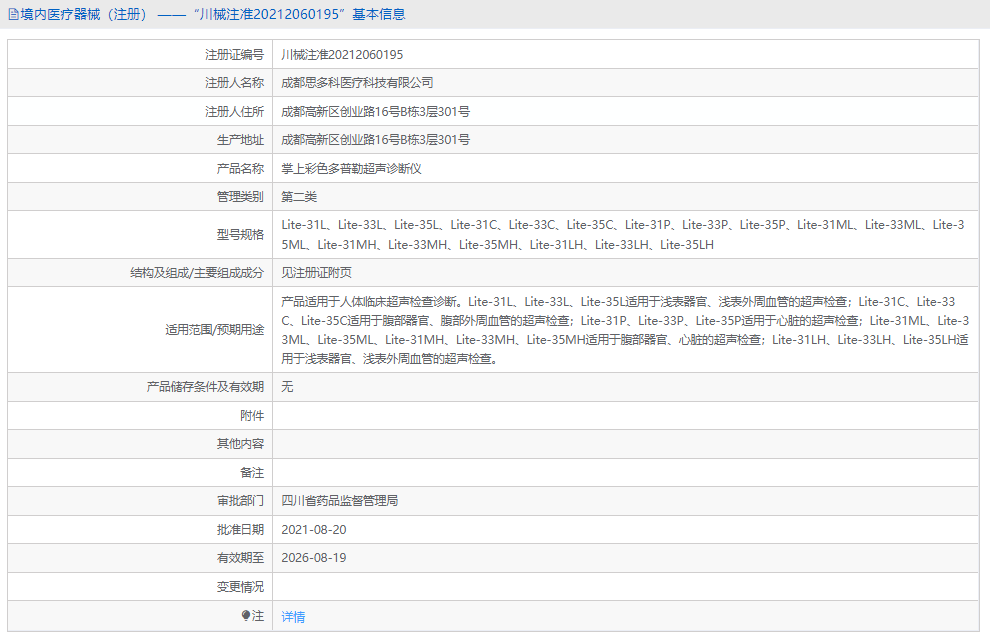 Lite-33ML多普勒超聲診斷儀1.png