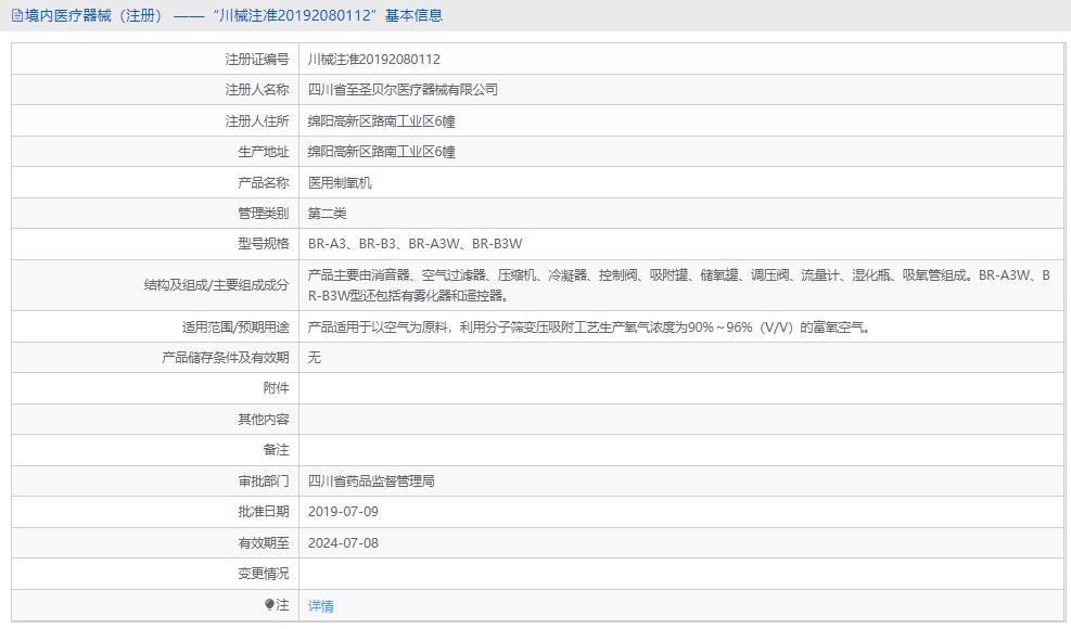 BR-A3醫(yī)用制氧機1.png