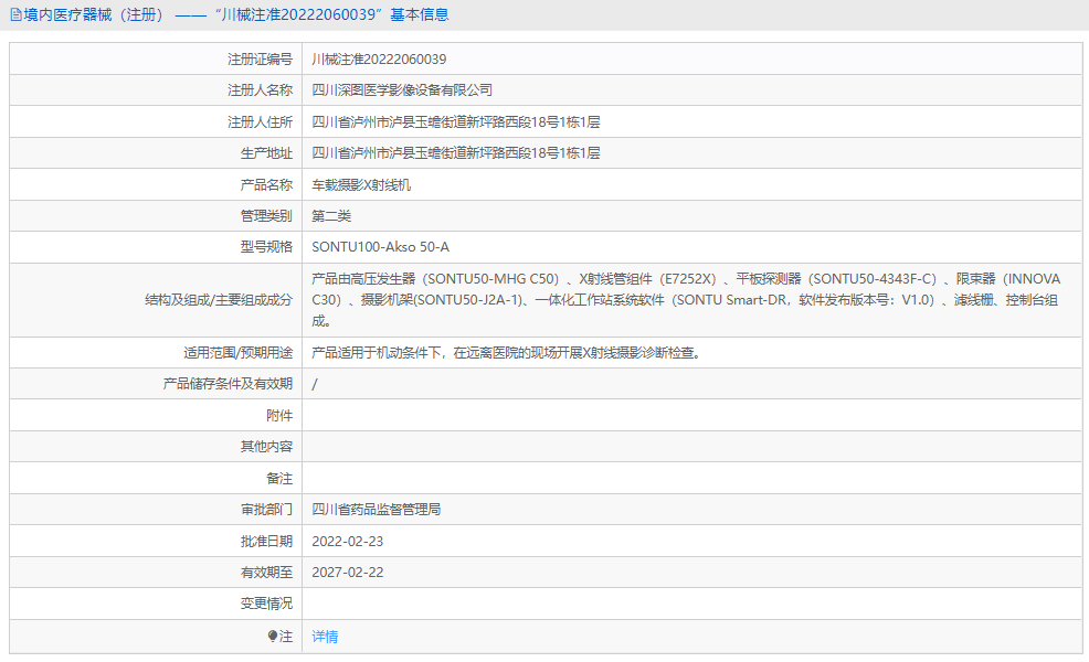 SONTU100-Akso 50-A車(chē)載攝影X射線(xiàn)機(jī)1.png