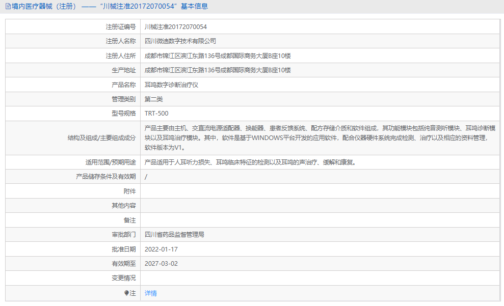 TRT-500耳鳴數(shù)字診斷治療儀1.png