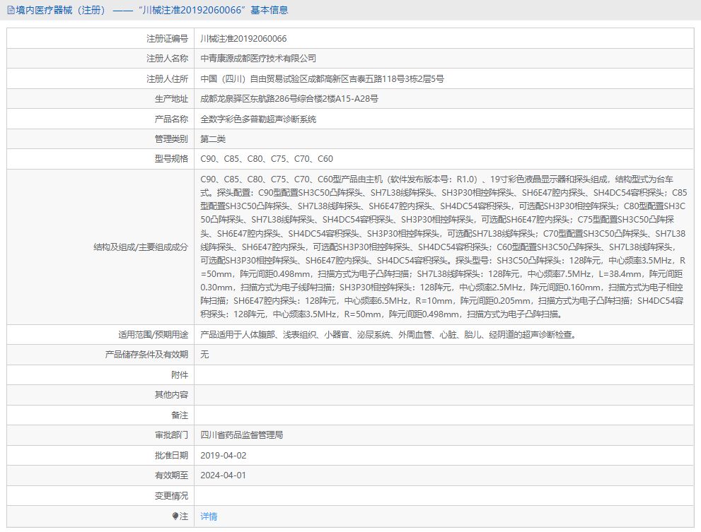 C75超聲診斷系統(tǒng)1.png