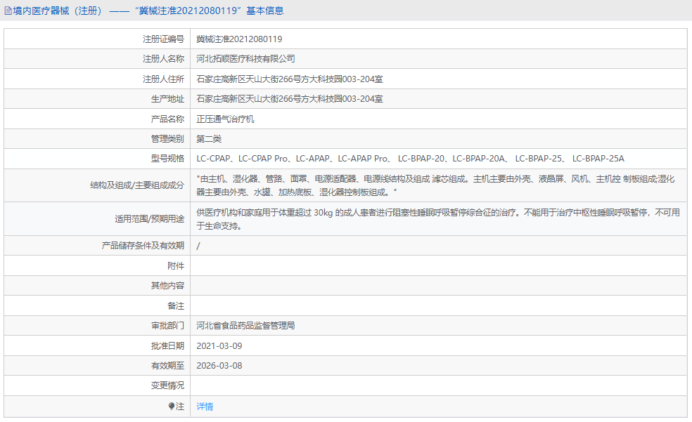 LC-CPAP正壓通氣治療機(jī)1.png