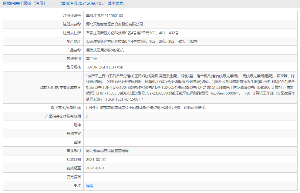 TD-DR LIGHTECH P5B醫(yī)用診斷X射線機(jī)1.png