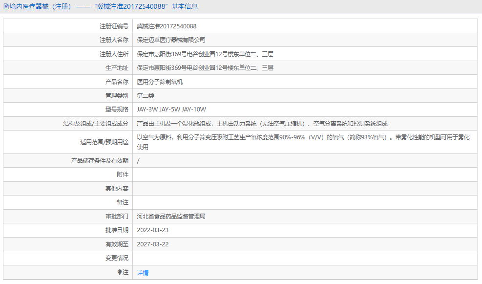 醫(yī)用分子篩制氧機(jī)JAY-10W1.png