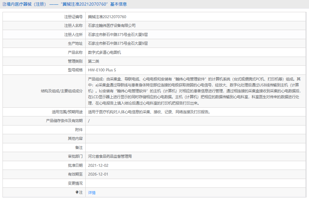 HW-E100 Plus S數(shù)字式多道心電圖機(jī)1.png