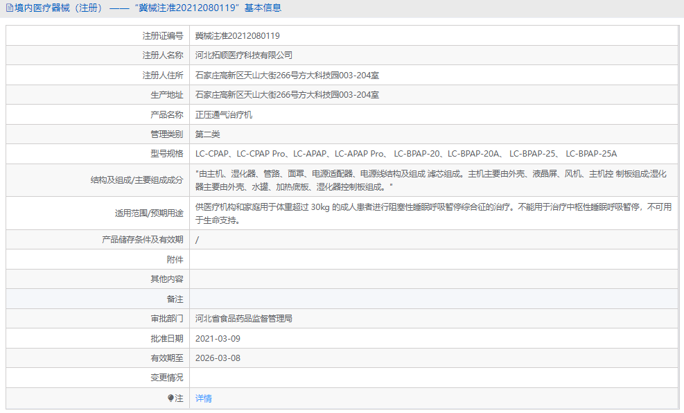 正壓通氣治療機(jī)LC-BPAP-201.png