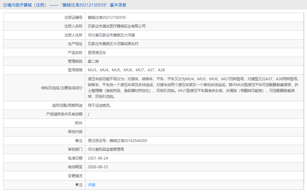 MU3醫(yī)用液壓車1.png