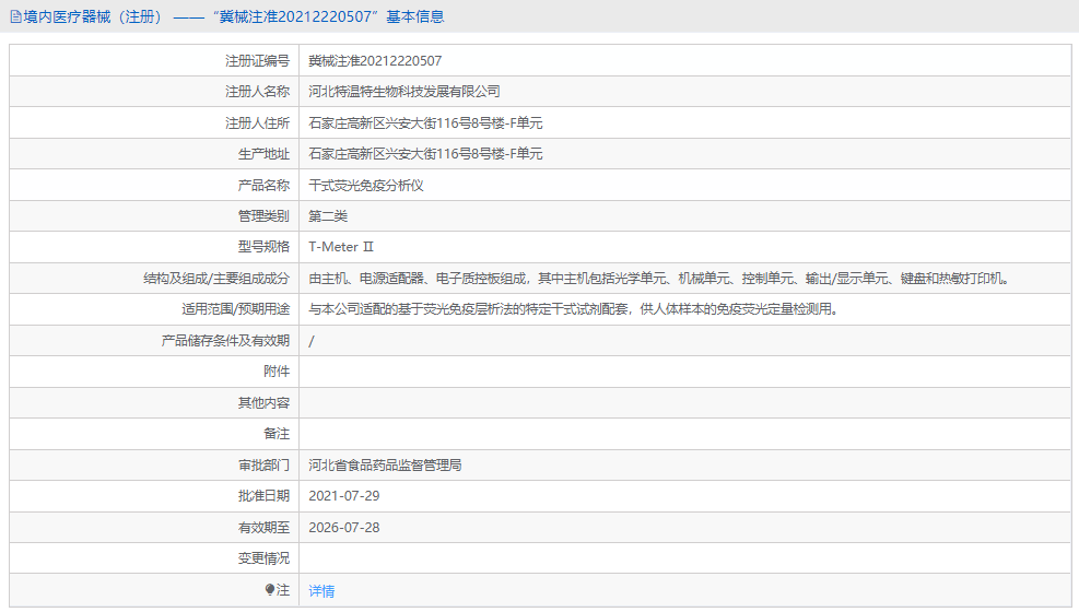 T-Meter Ⅱ干式熒光免疫分析儀1.png