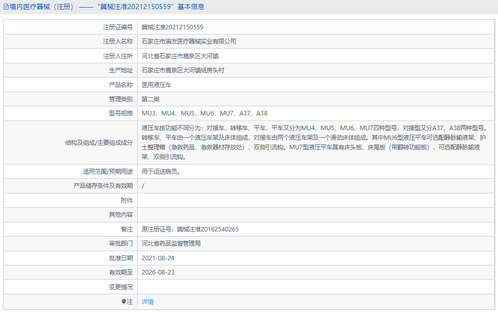 MU7醫(yī)用液壓車(chē)1.png