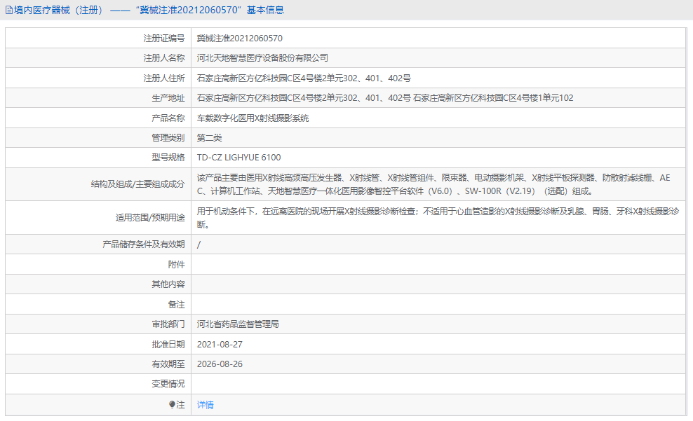 TD-CZ LIGHYUE 6100醫(yī)用X射線攝影系統(tǒng)1.png