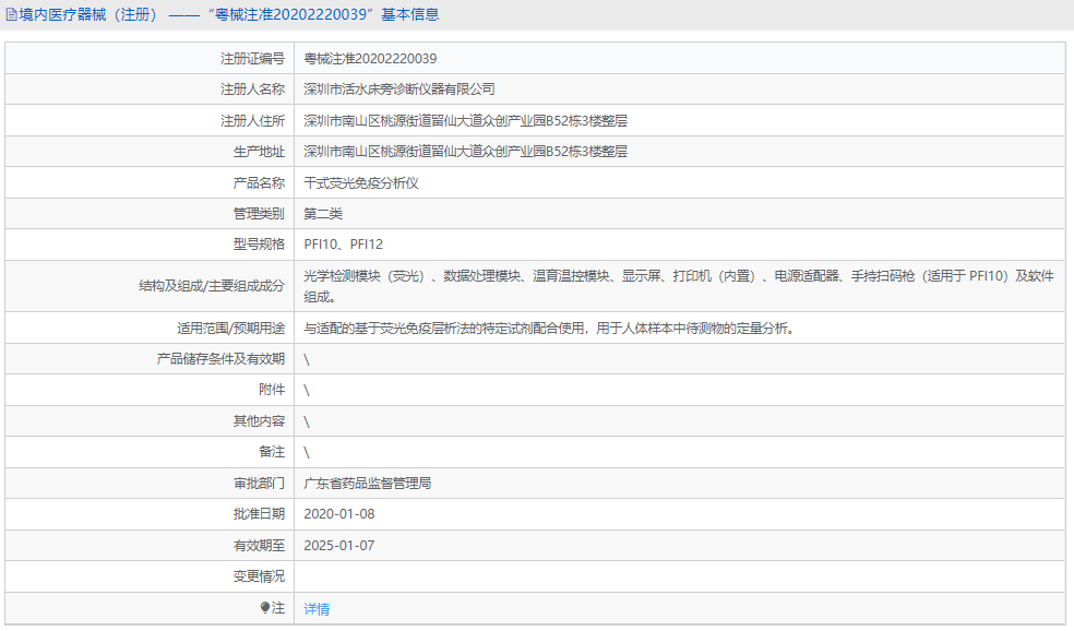 PFI10干式熒光免疫分析儀1.png