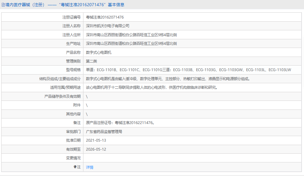 單道數(shù)字心電圖機(jī)ECG-1101B1.png