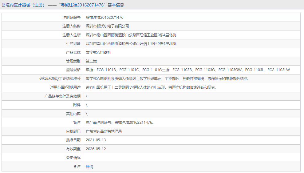 ECG-1103G三道數(shù)字式心電圖機1.png