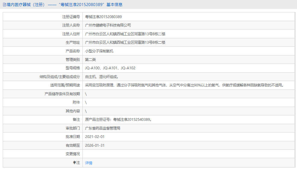 JQ-A102小型分子篩制氧機1.png