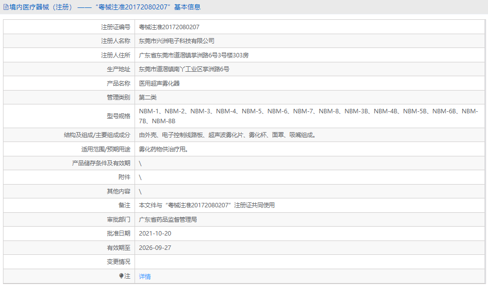 NBM-3醫(yī)用超聲霧化器1.png