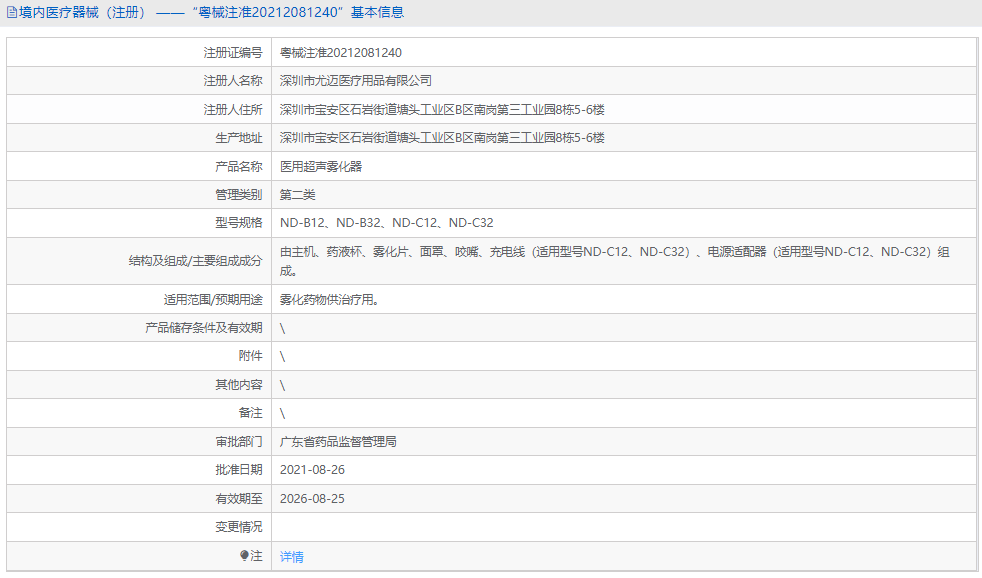 ND-B12醫(yī)用超聲霧化器1.png