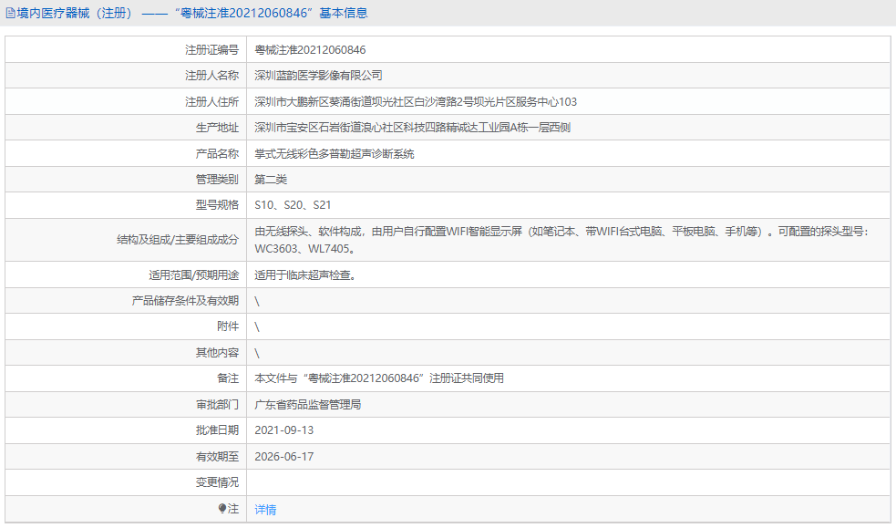 S10掌式無線彩色多普勒超聲診斷系統(tǒng)1.png