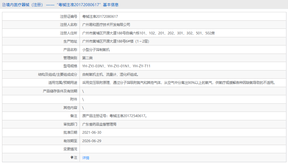 小型分子篩制氧機YH-ZYJ-01N11.png