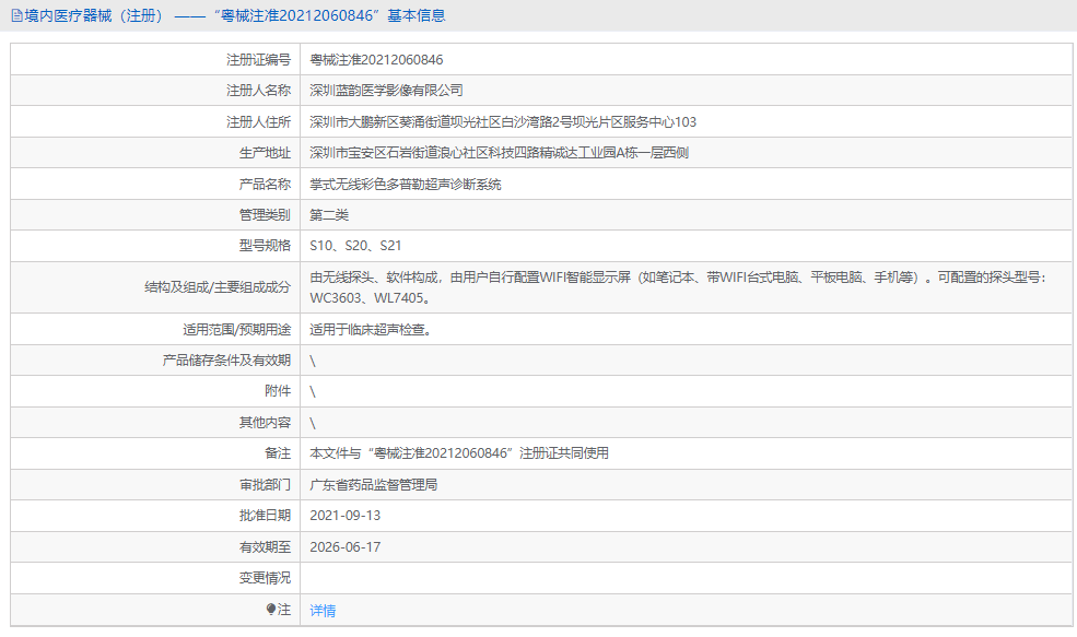 S20掌式無線彩色多普勒超聲診斷系統(tǒng)1.png