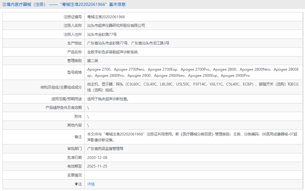 Apogee 2800Exp彩色多普勒超聲診斷系統(tǒng)1.png