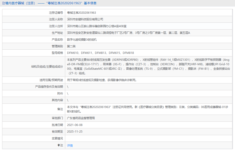 DFM615數(shù)字化透視攝影X射線機1.png